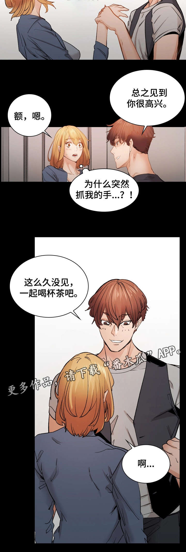 孪生漫画,第34章：跑腿3图