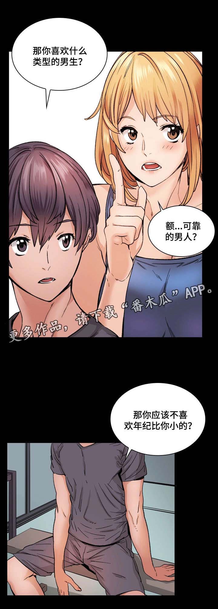 孪生漫画,第10章：一起2图