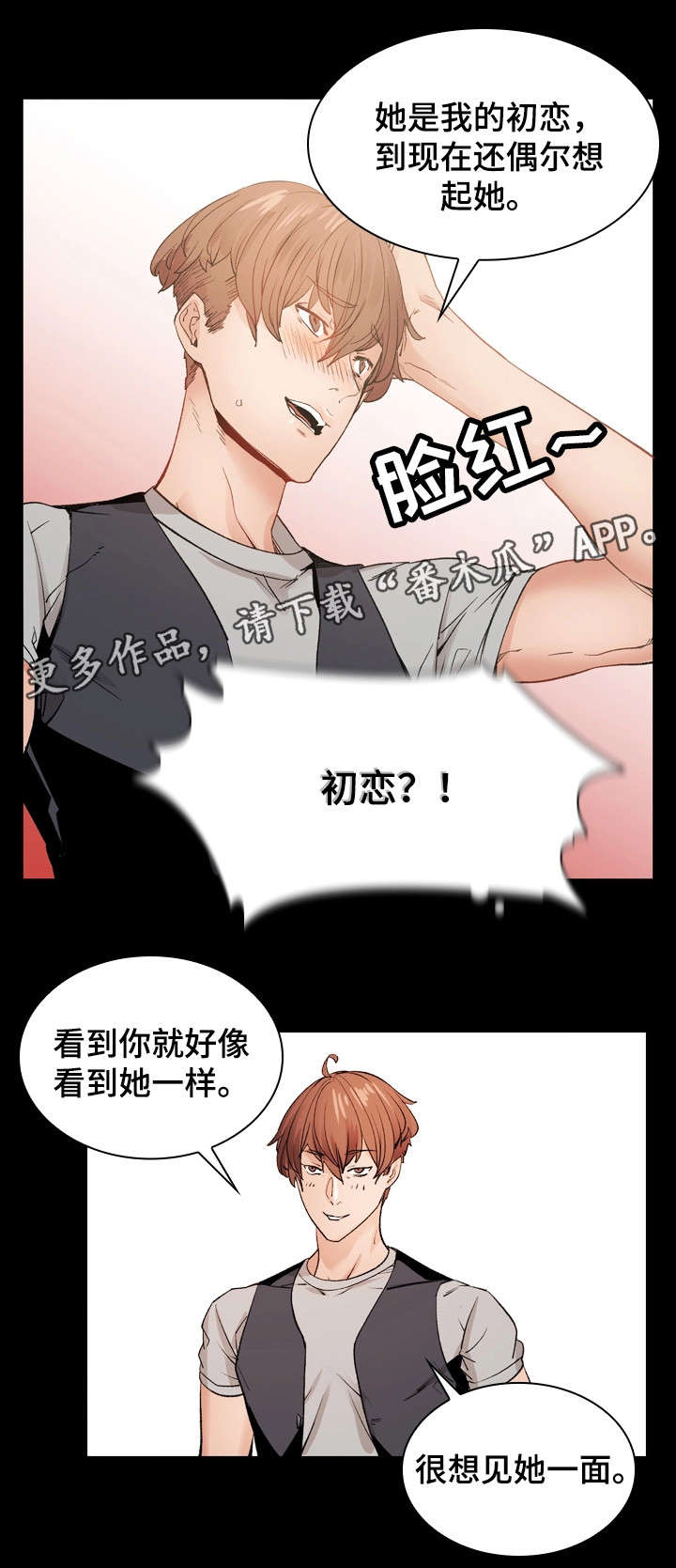 孪生漫画,第35章：将错就错2图