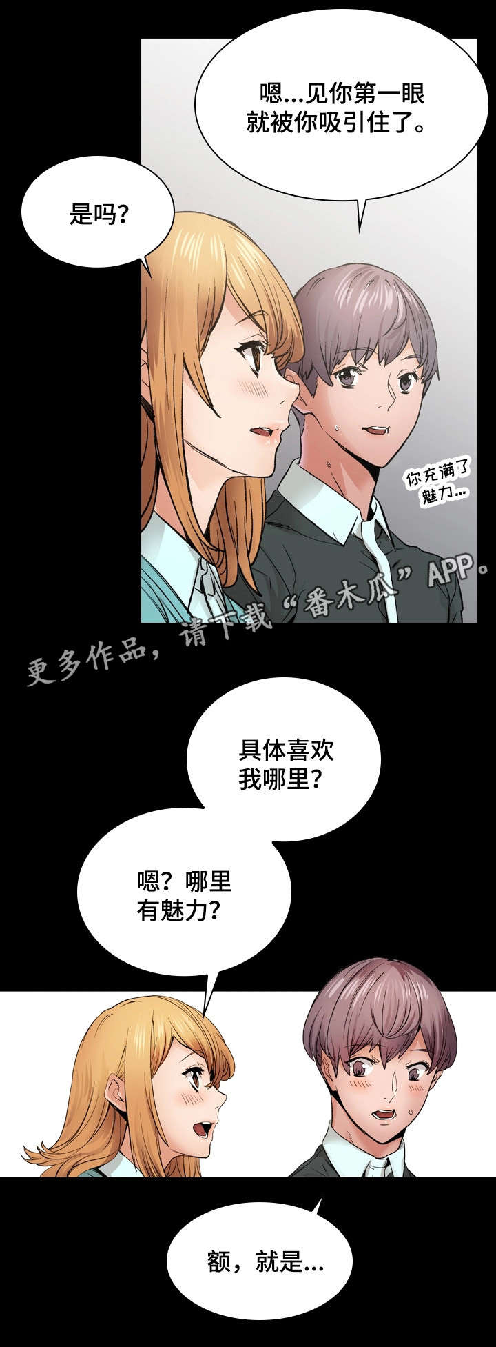 孪生漫画,第19章：热恋5图