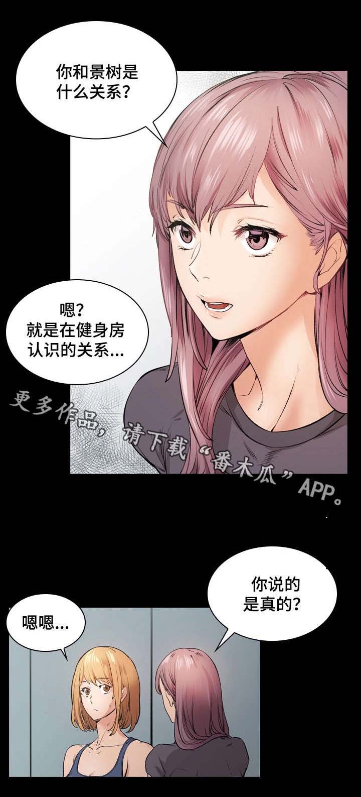 孪生漫画,第12章：暧昧1图
