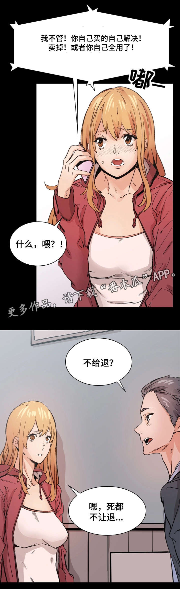 孪生漫画,第17章：解释5图
