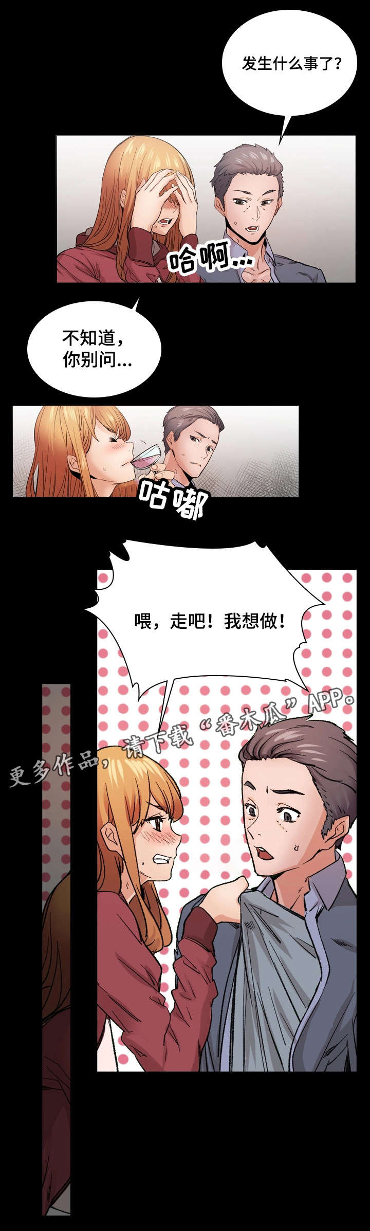 孪生漫画,第16章：愤怒5图