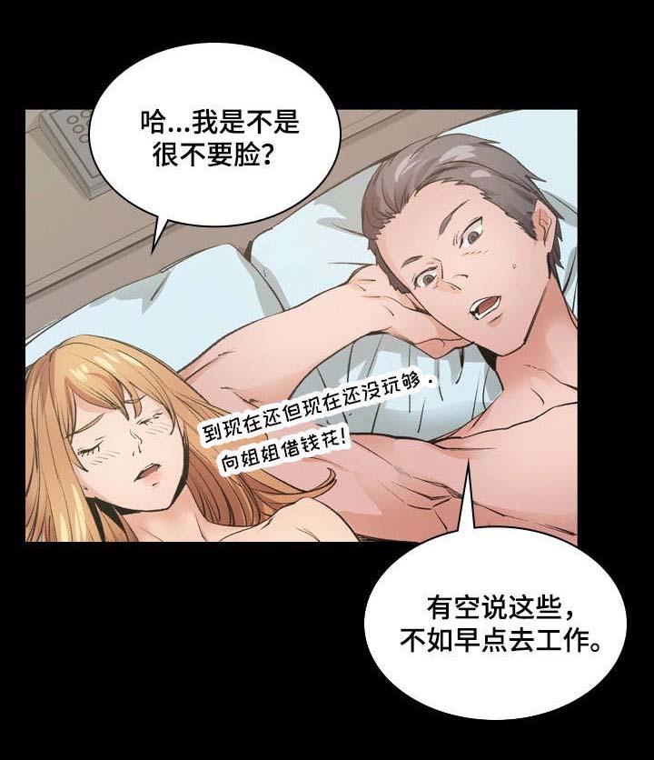 孪生漫画,第13章：谢谢你5图