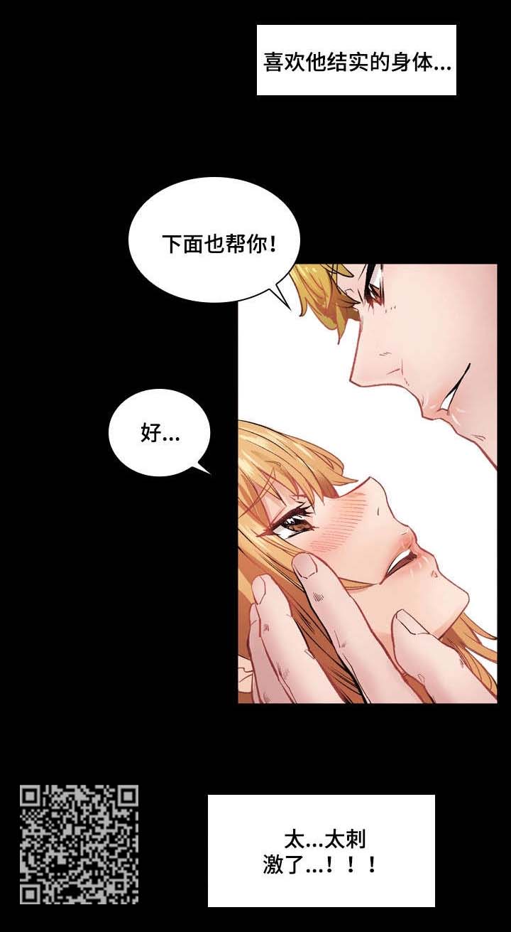 孪生漫画,第5章：刺激4图