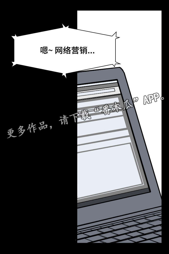 孪生漫画,第14章：传闻3图