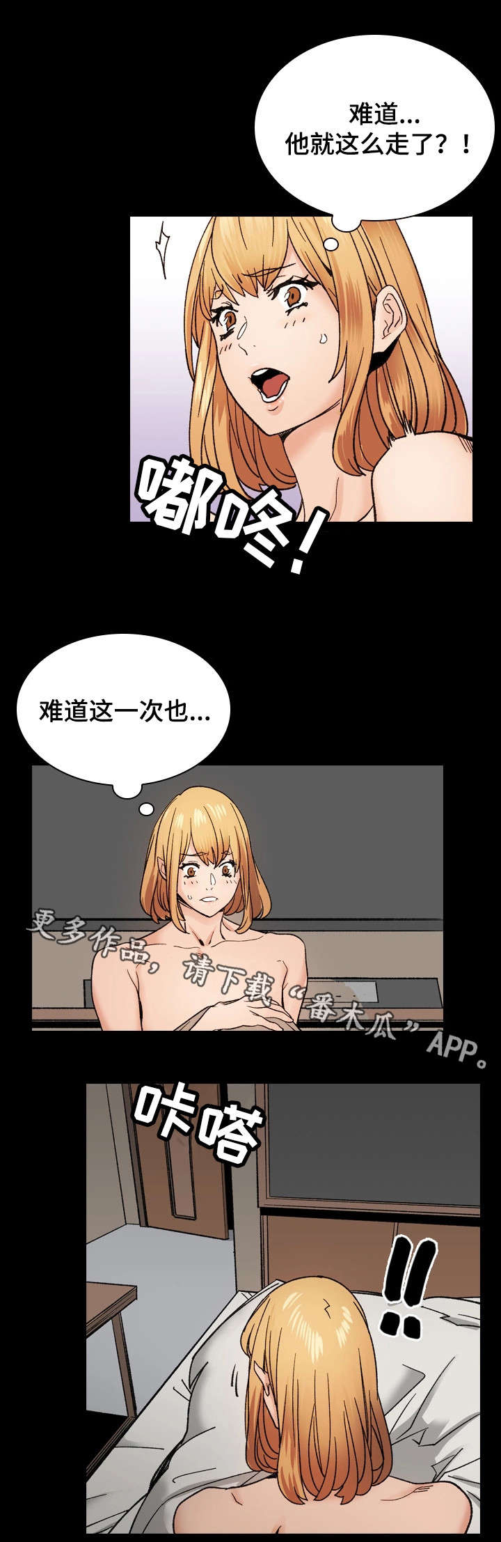孪生漫画,第41章：愧疚4图