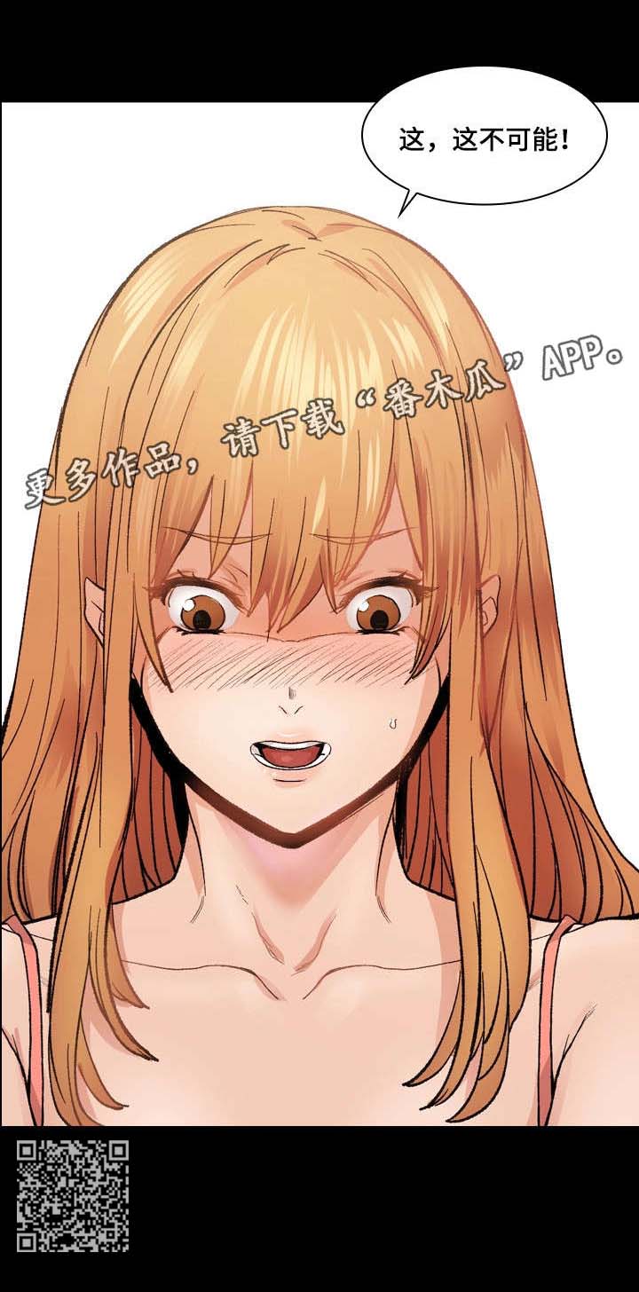 孪生漫画,第15章：被骗1图
