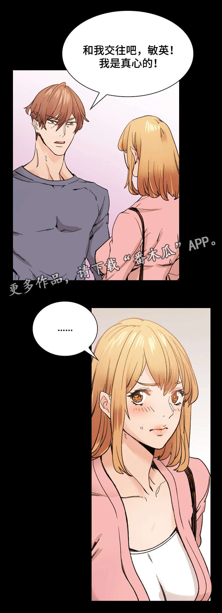 孪生漫画,第40章：我爱你1图