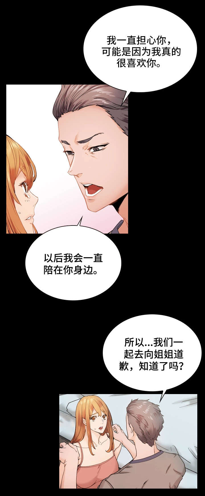 孪生漫画,第37章：恋人2图