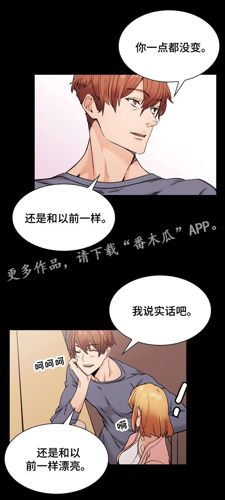 孪生漫画,第39章：从未改变3图