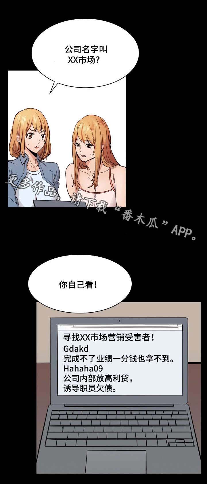孪生漫画,第15章：被骗5图