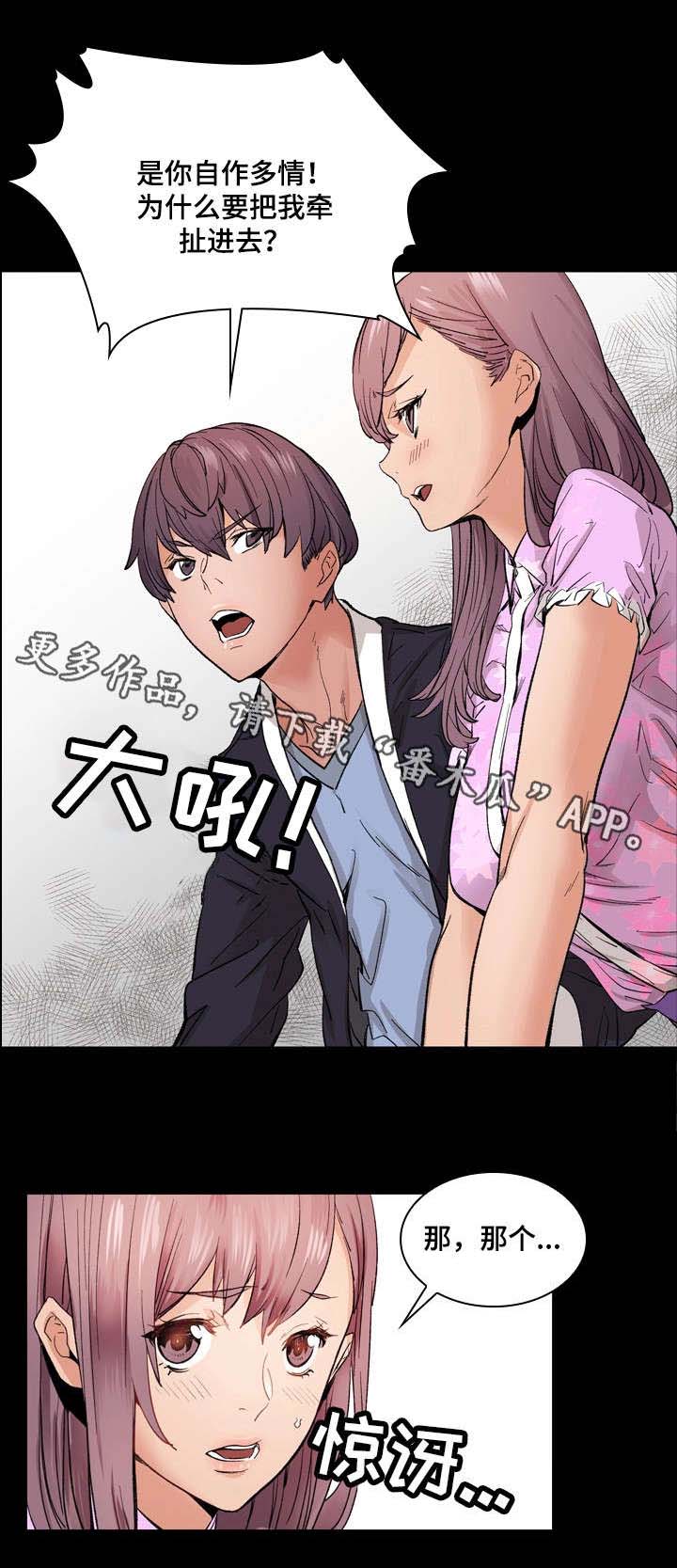 孪生漫画,第15章：被骗3图
