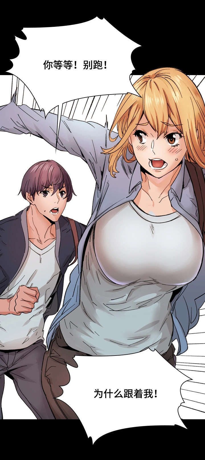 孪生漫画,第17章：解释5图