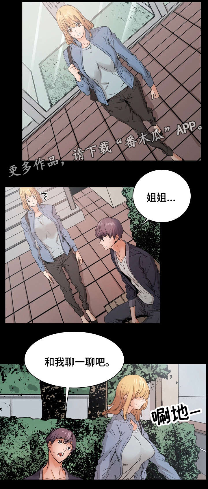 孪生漫画,第17章：解释3图