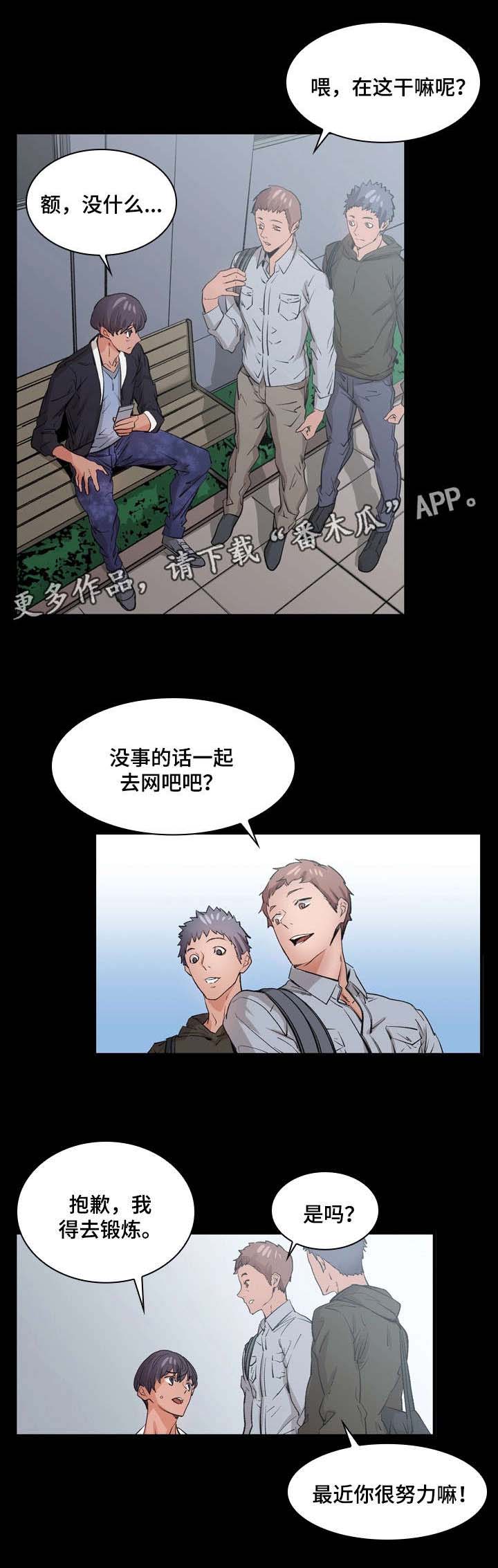 孪生漫画,第14章：传闻3图