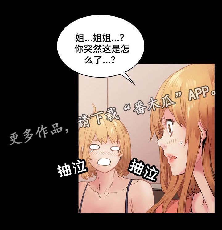 孪生漫画,第3章：丢人5图