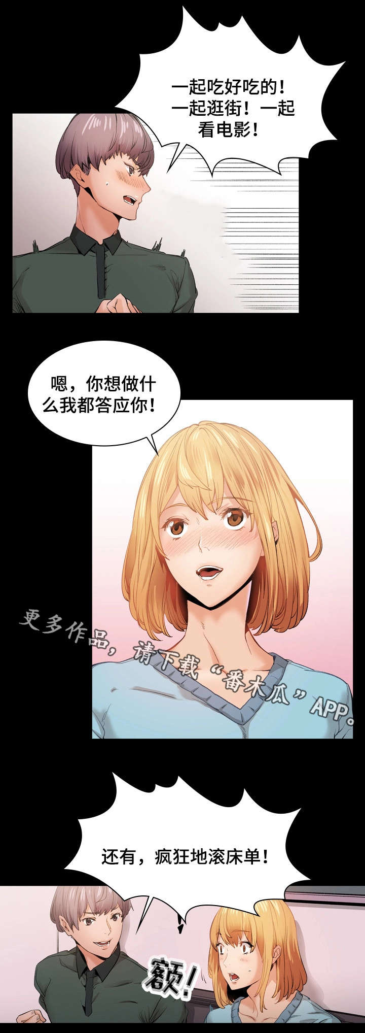 孪生漫画,第23章：加班2图