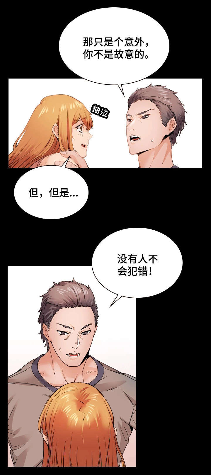 孪生漫画,第37章：恋人5图