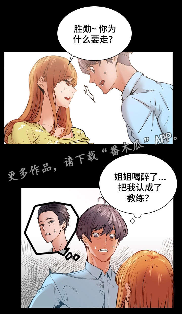 孪生漫画,第27章：烂醉5图