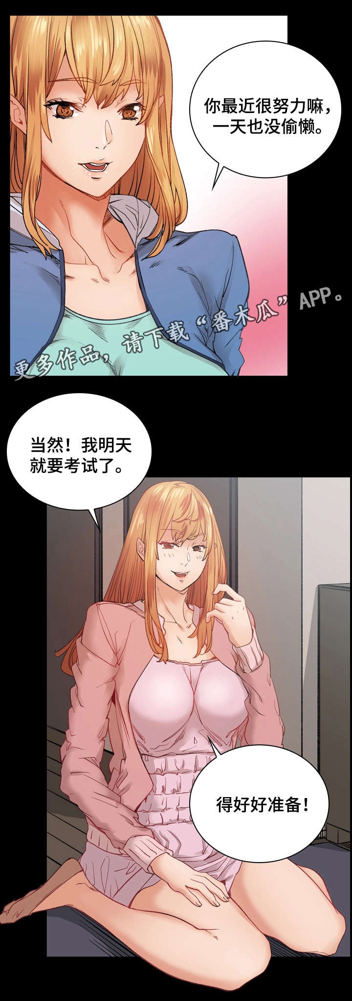 孪生漫画,第28章：逃避3图