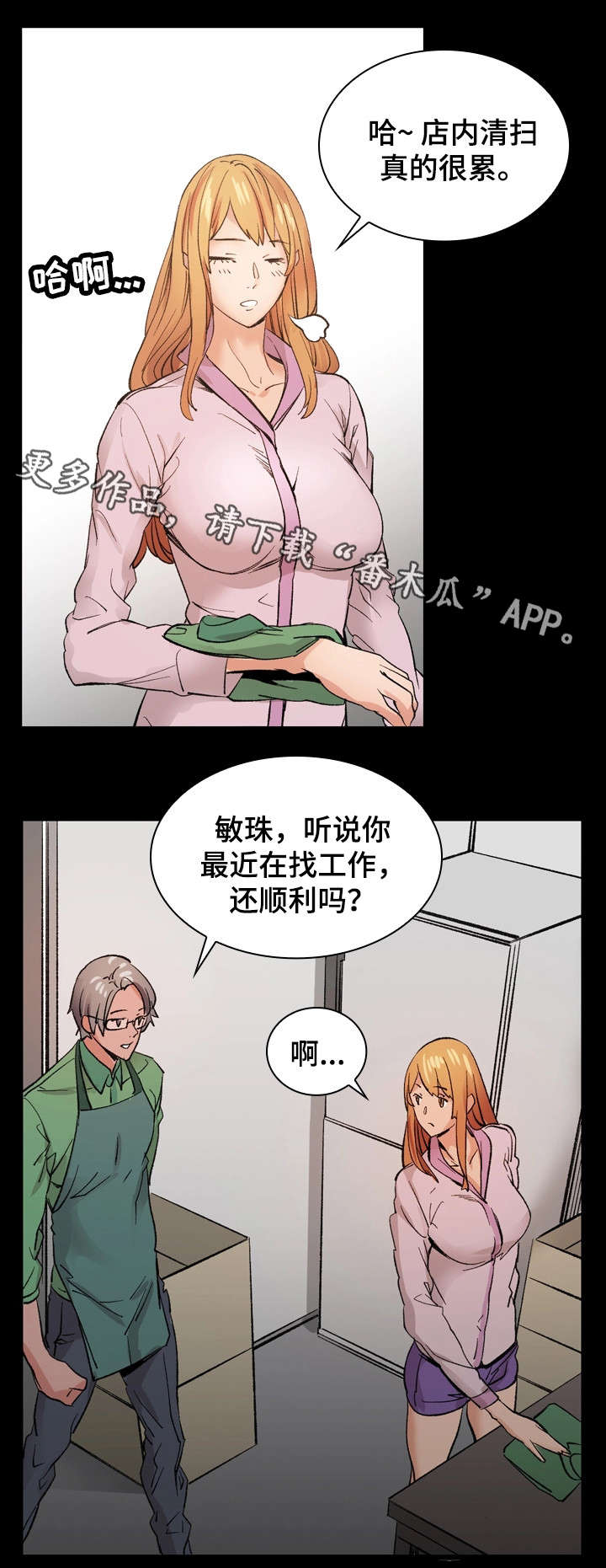 孪生漫画,第22章：学习班5图