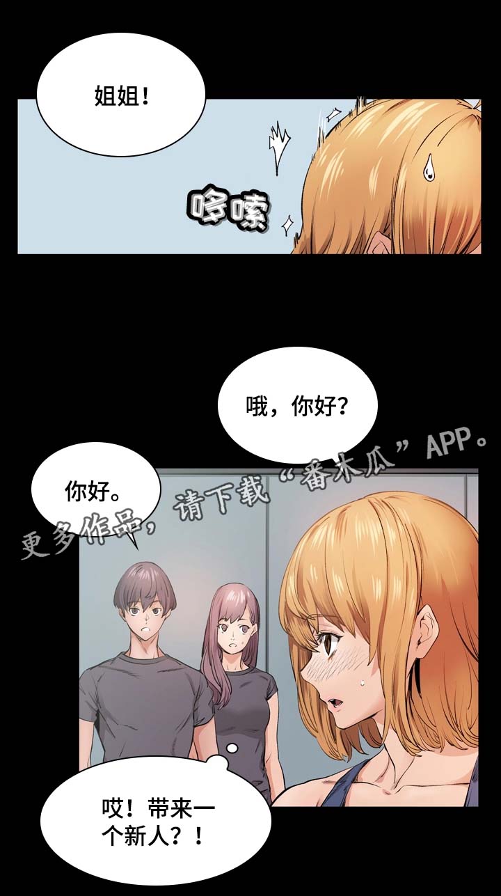 孪生漫画,第12章：暧昧1图