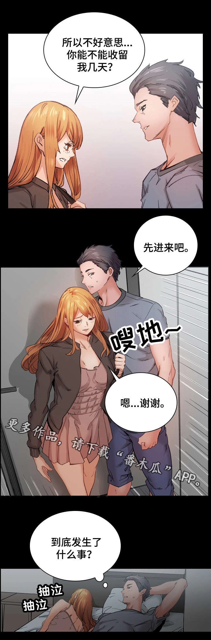 孪生漫画,第32章：滚2图