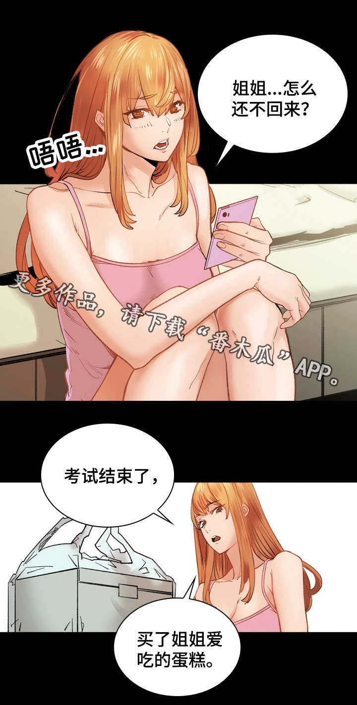 孪生漫画,第31章：暴怒5图