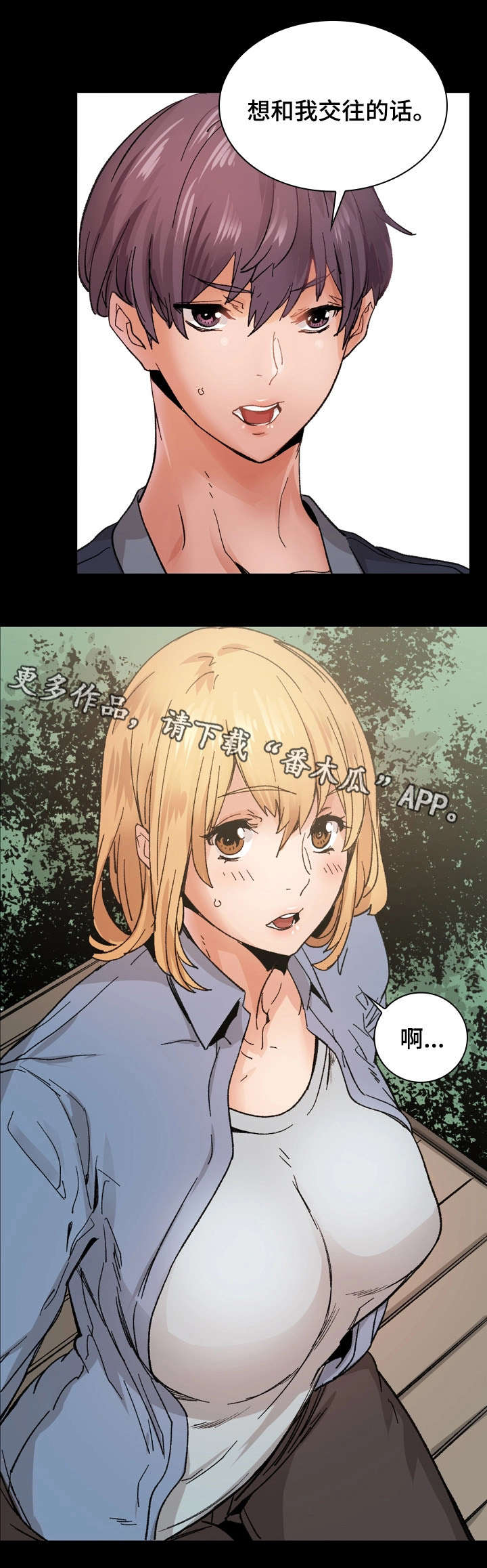 孪生漫画,第18章：交往1图