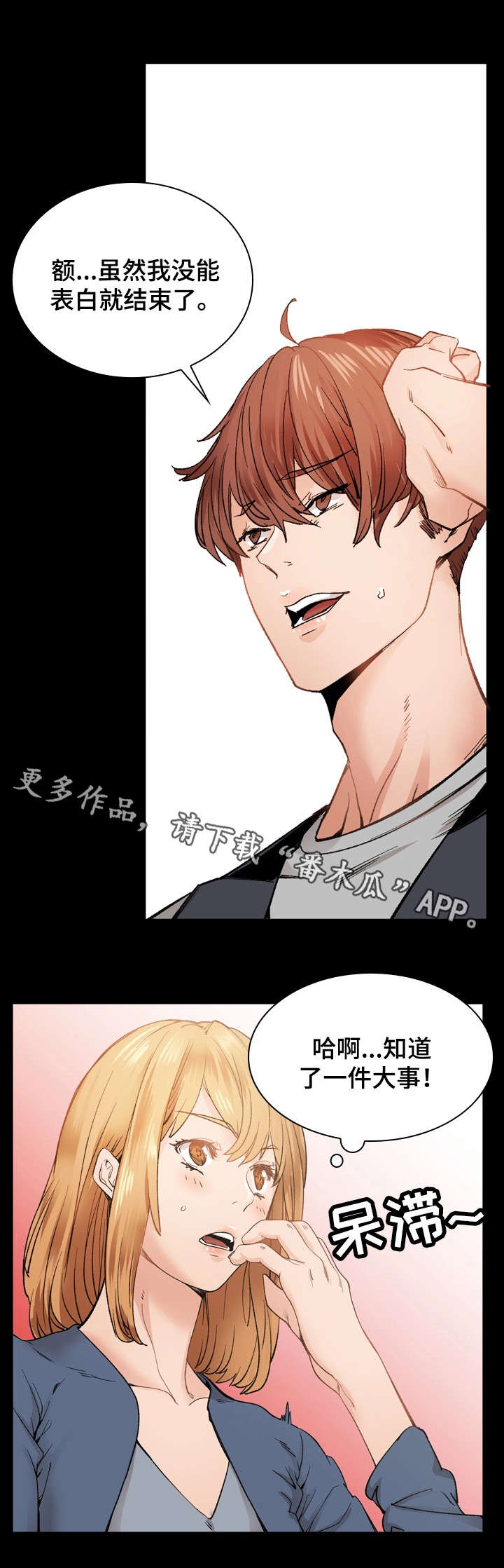 孪生漫画,第35章：将错就错2图