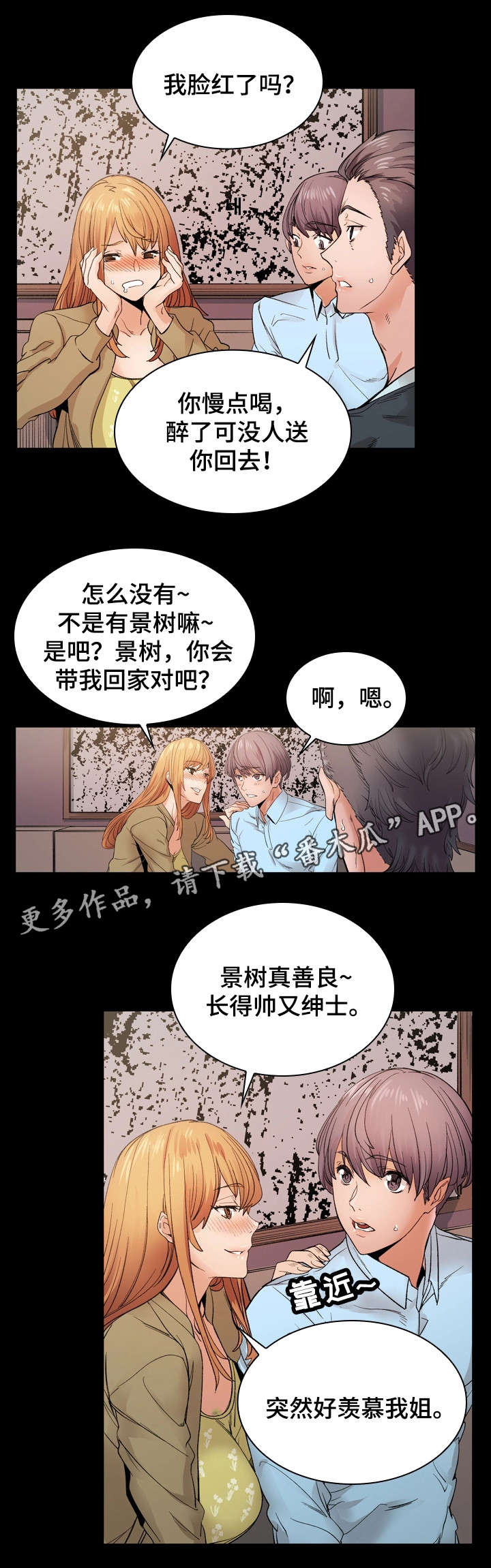 孪生漫画,第26章：KTV1图
