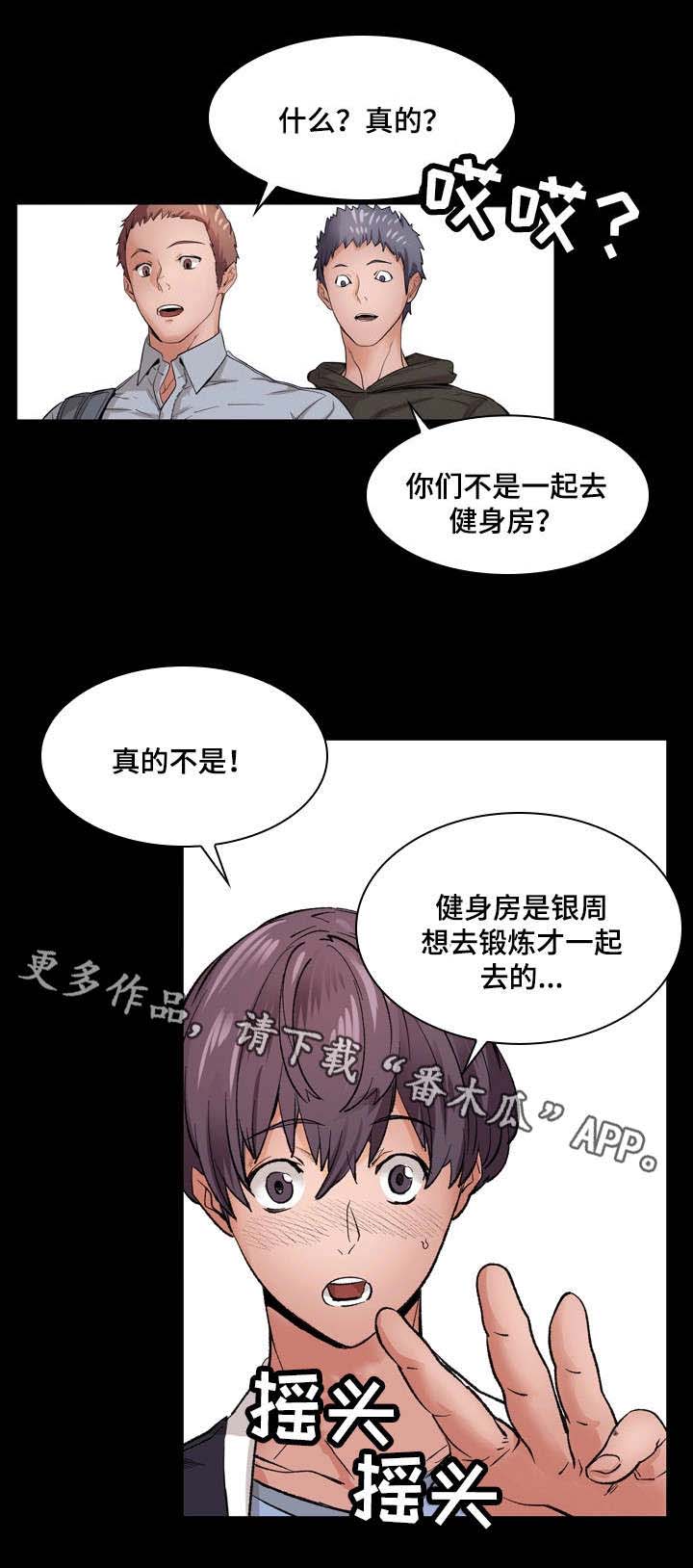 孪生漫画,第14章：传闻5图