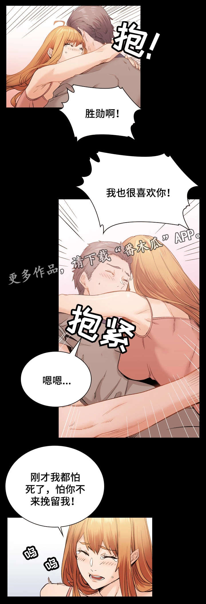 孪生漫画,第37章：恋人3图