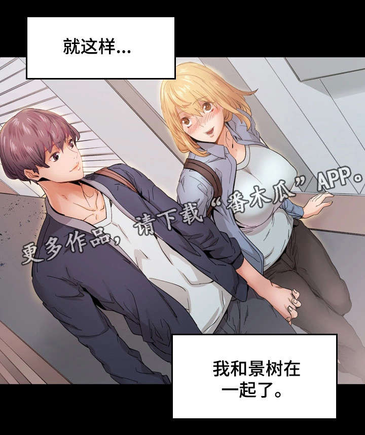 孪生漫画,第18章：交往4图