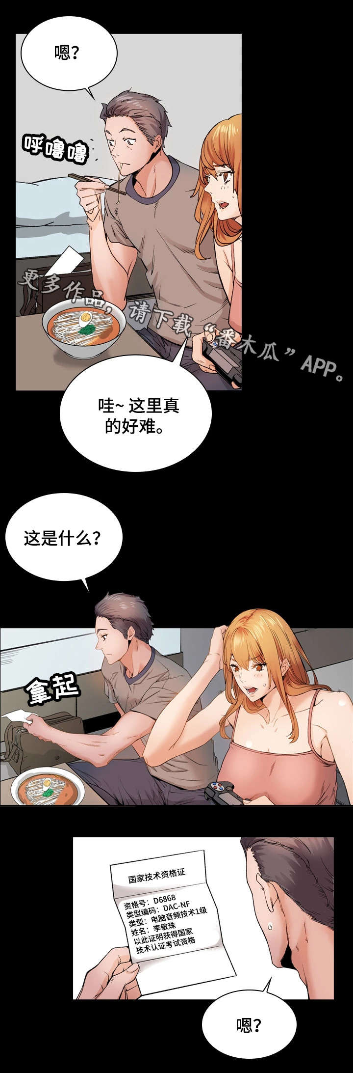 孪生漫画,第36章：证书5图