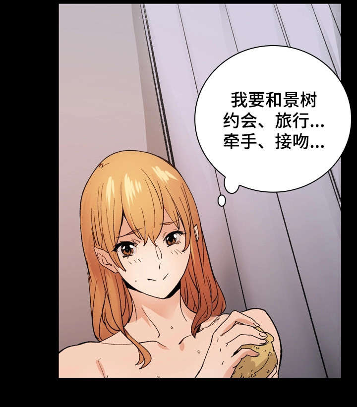 孪生漫画,第18章：交往4图