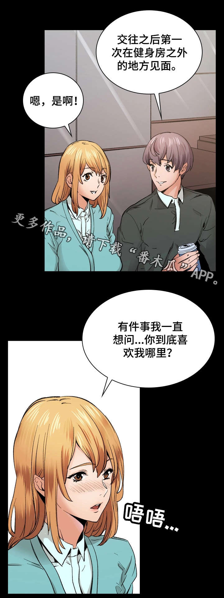 孪生漫画,第19章：热恋4图