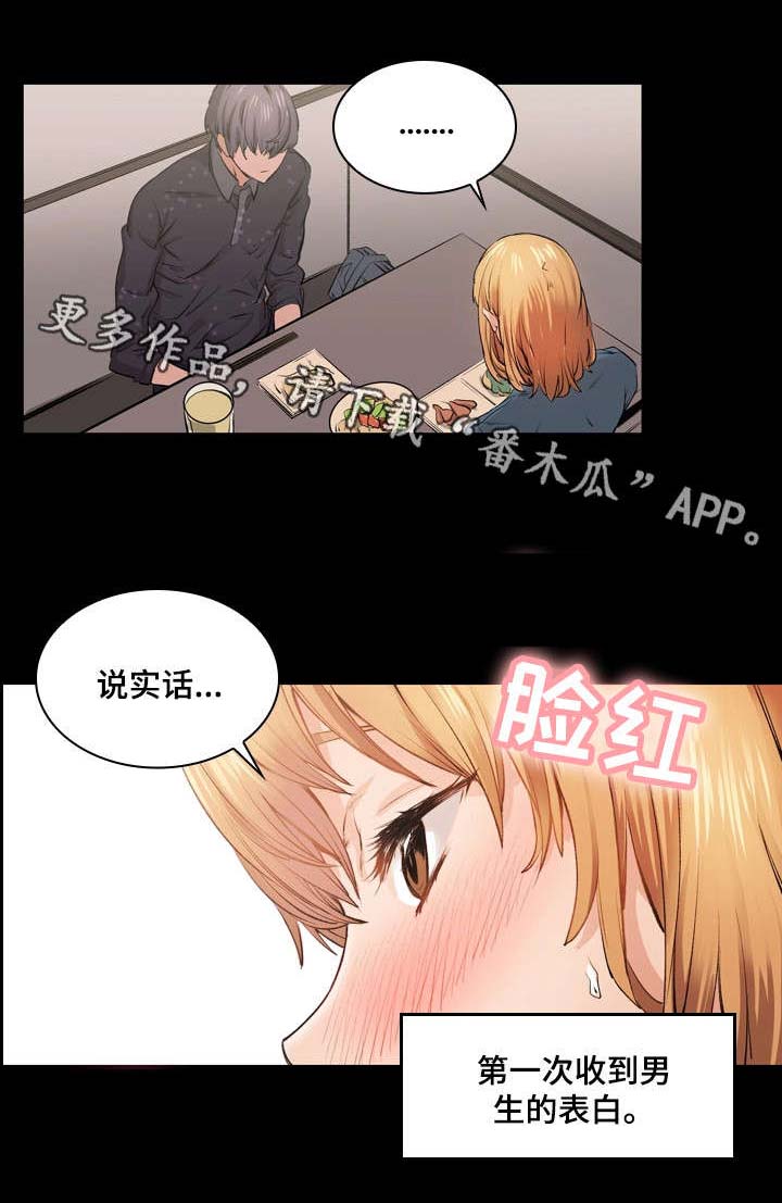 孪生漫画,第11章：告白1图