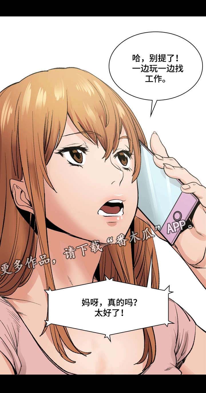 孪生漫画,第14章：传闻1图