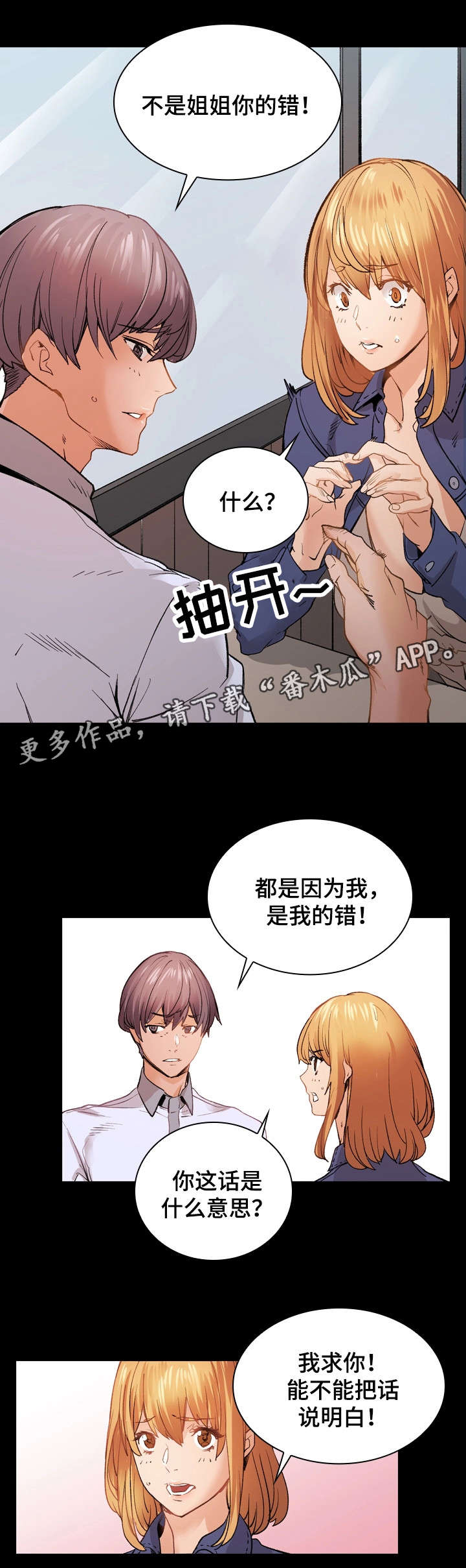 孪生漫画,第30章：分手2图