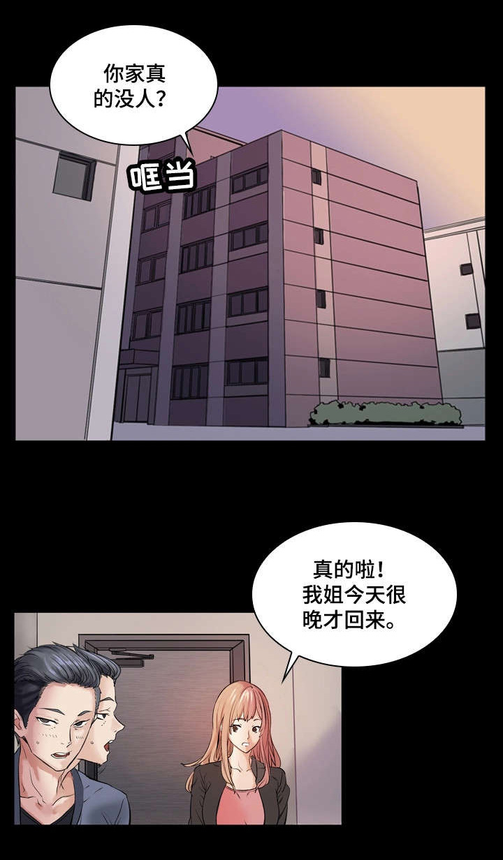 孪生漫画,第1章：妹妹5图