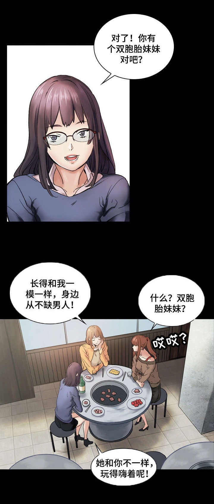 孪生漫画,第1章：妹妹5图