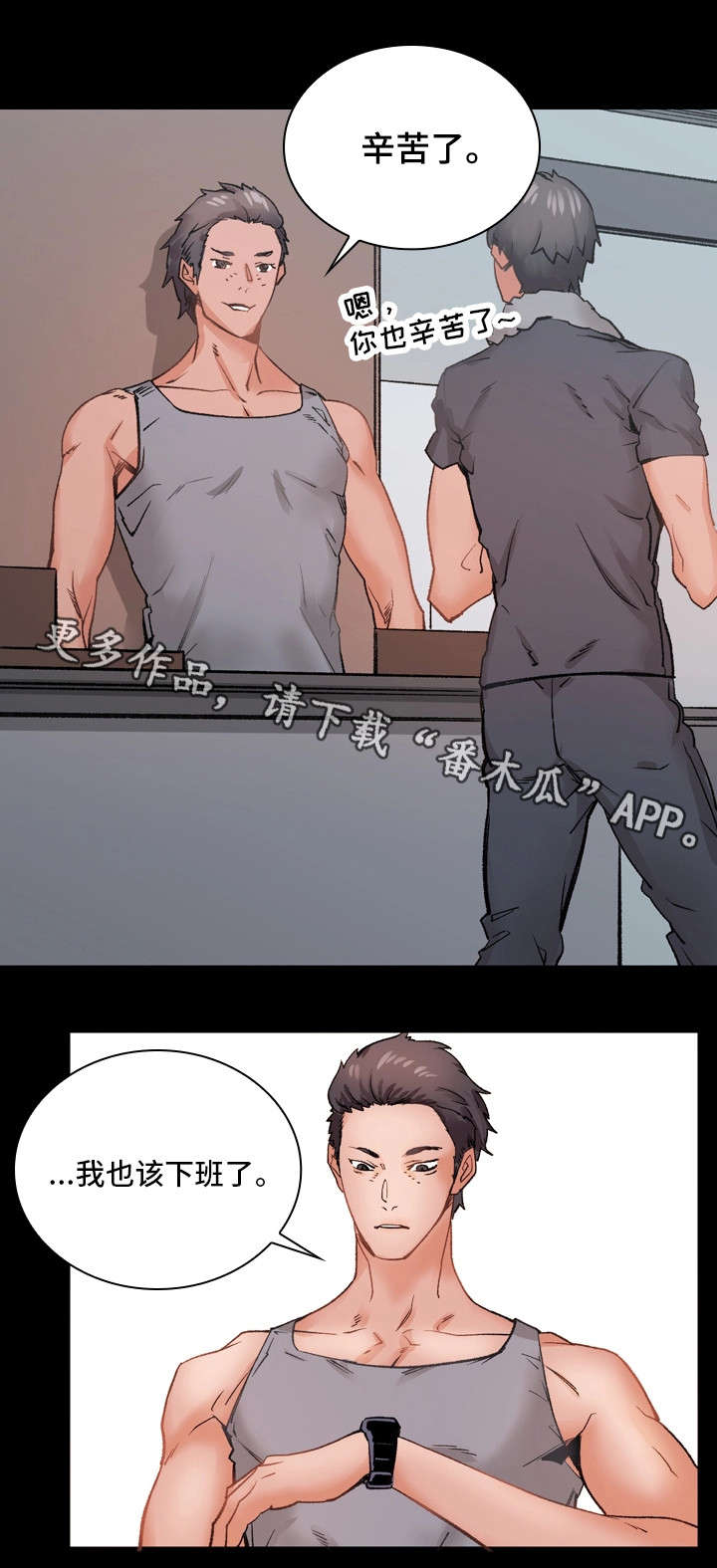 孪生漫画,第32章：滚3图
