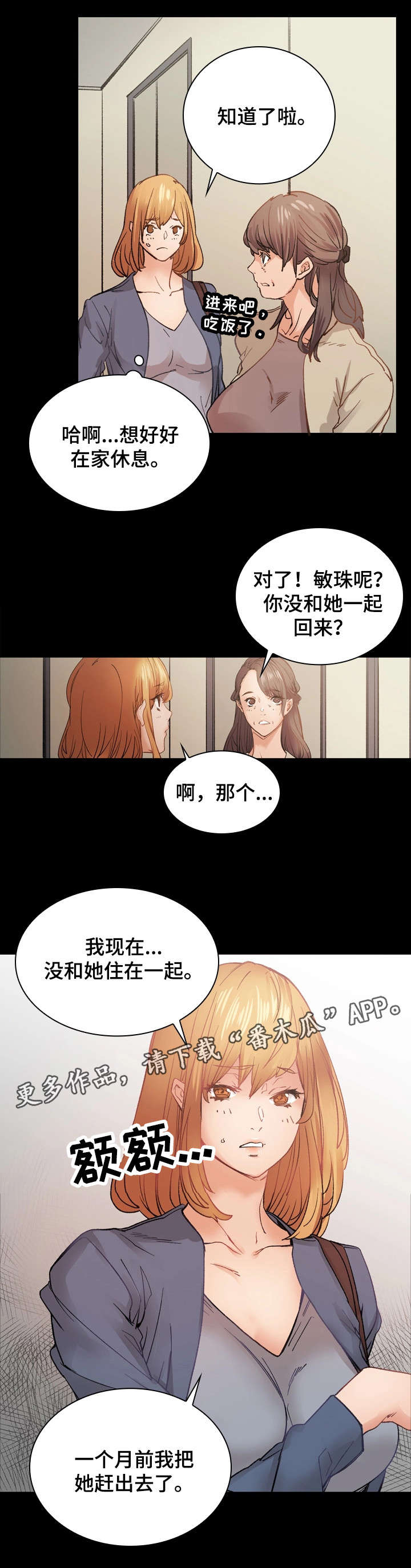 孪生漫画,第33章：回家3图