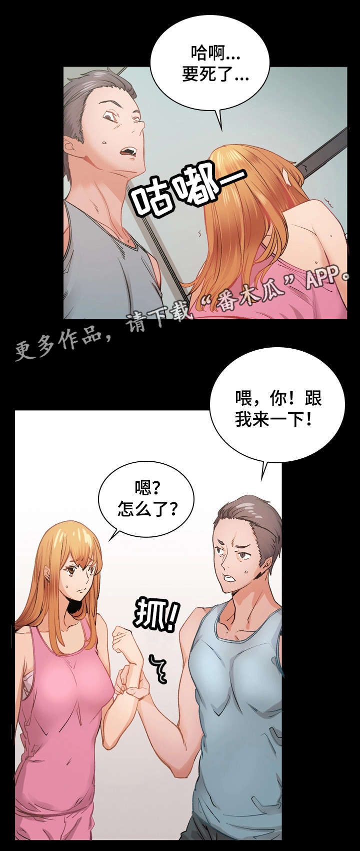 孪生漫画,第24章：离开她1图