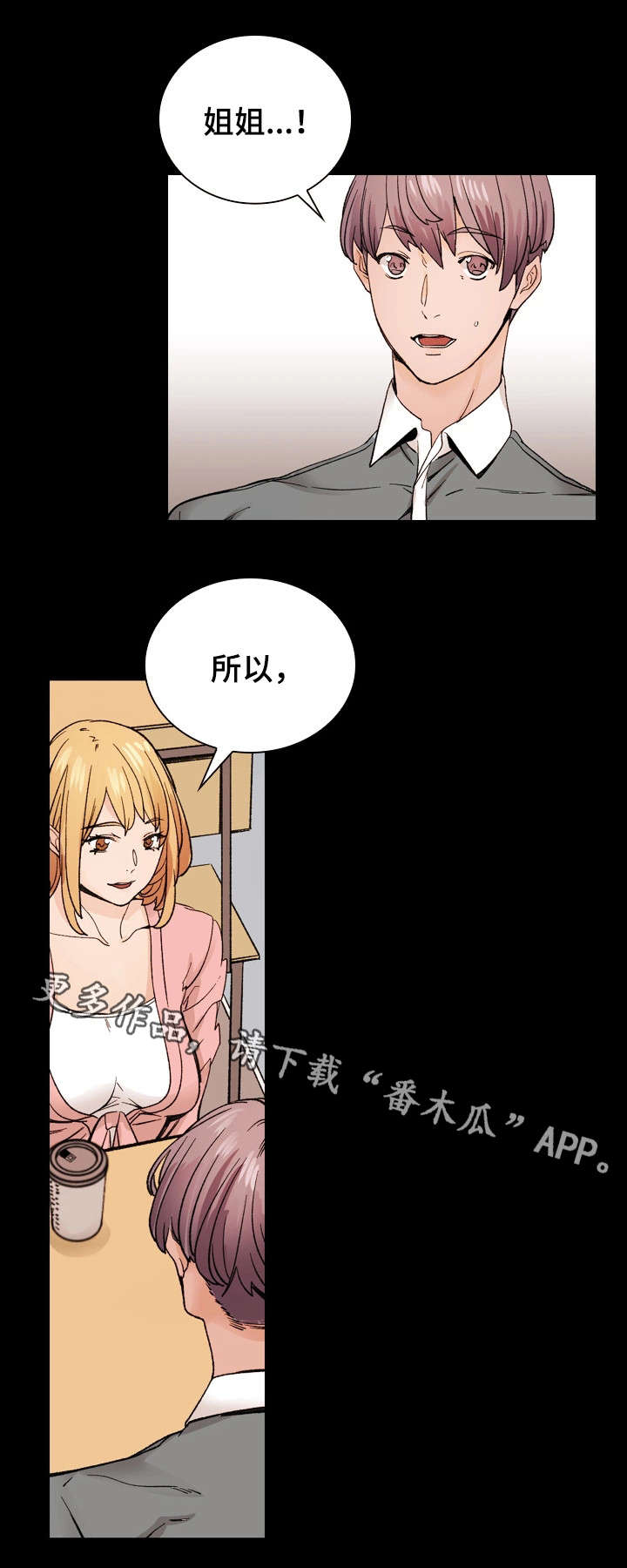 孪生漫画,第42章：释然4图