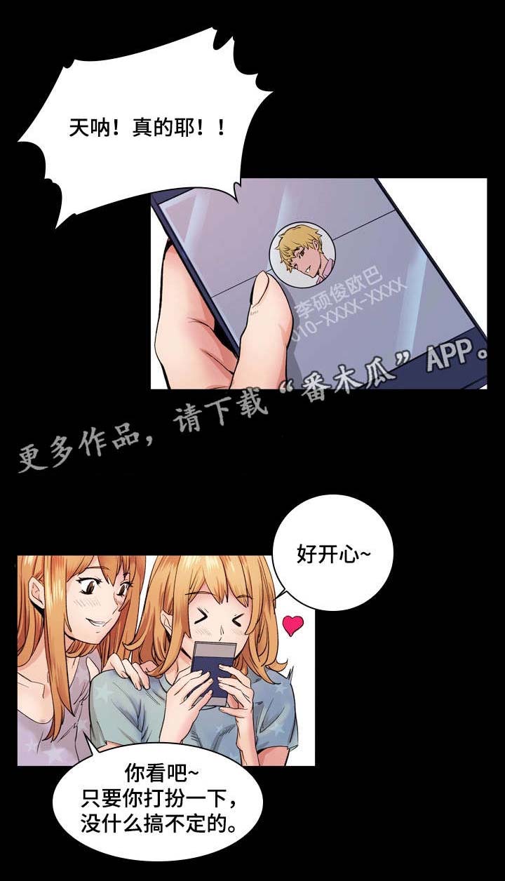 孪生漫画,第6章：戏剧性4图