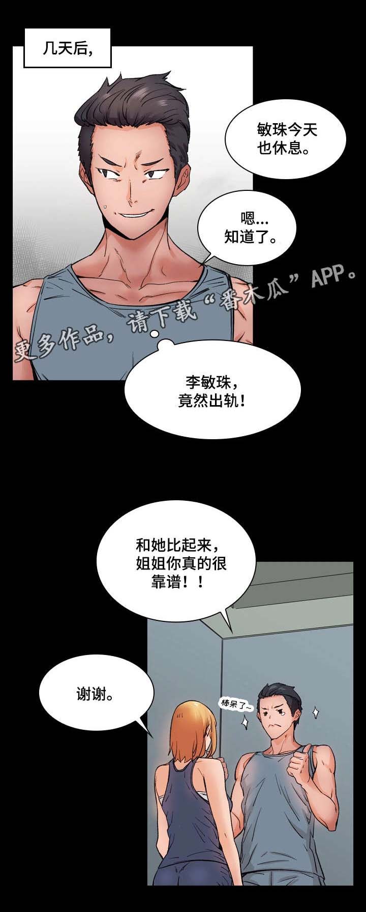 孪生漫画,第10章：一起4图