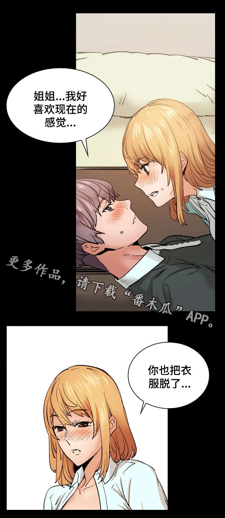 孪生漫画,第21章：温柔5图